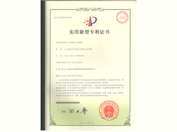 立式多轉(zhuǎn)子分級機